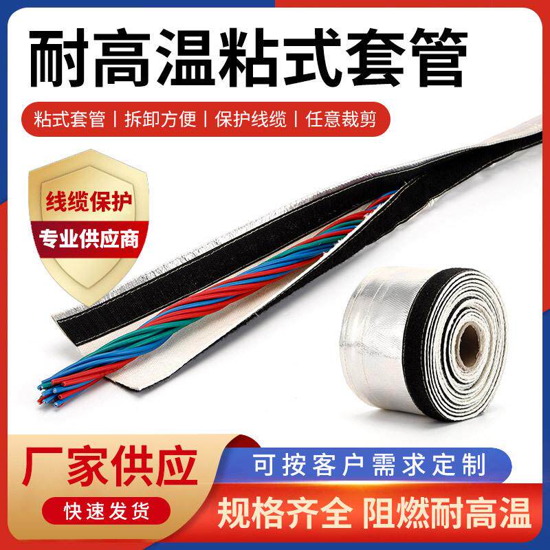 耐高扣温结粘式套管THSM式束带纽扣式套管热隔管高硅氧纤维防烫管