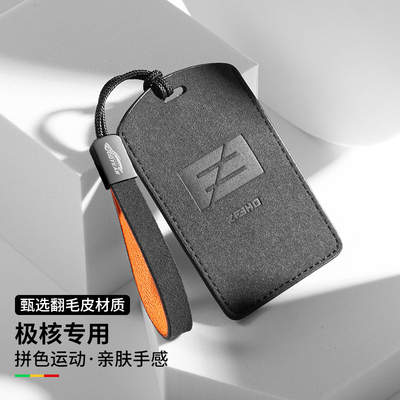 极核摩托车zeeho卡片AE8钥匙套