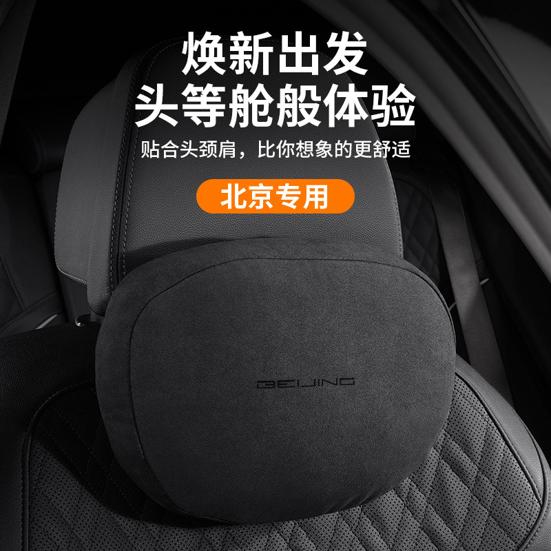 适用北京座椅头枕护腰靠25款bj3