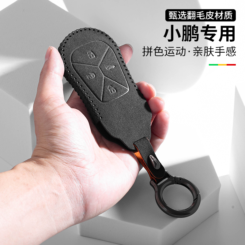 小鹏钥匙套MONAM03汽车P5保护P7