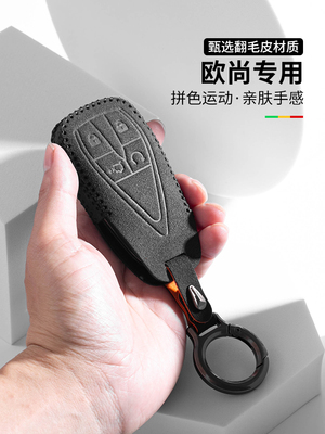 适用长安欧尚x7plus钥匙套欧尚x5plus汽车用品z6保护包逸动男女扣