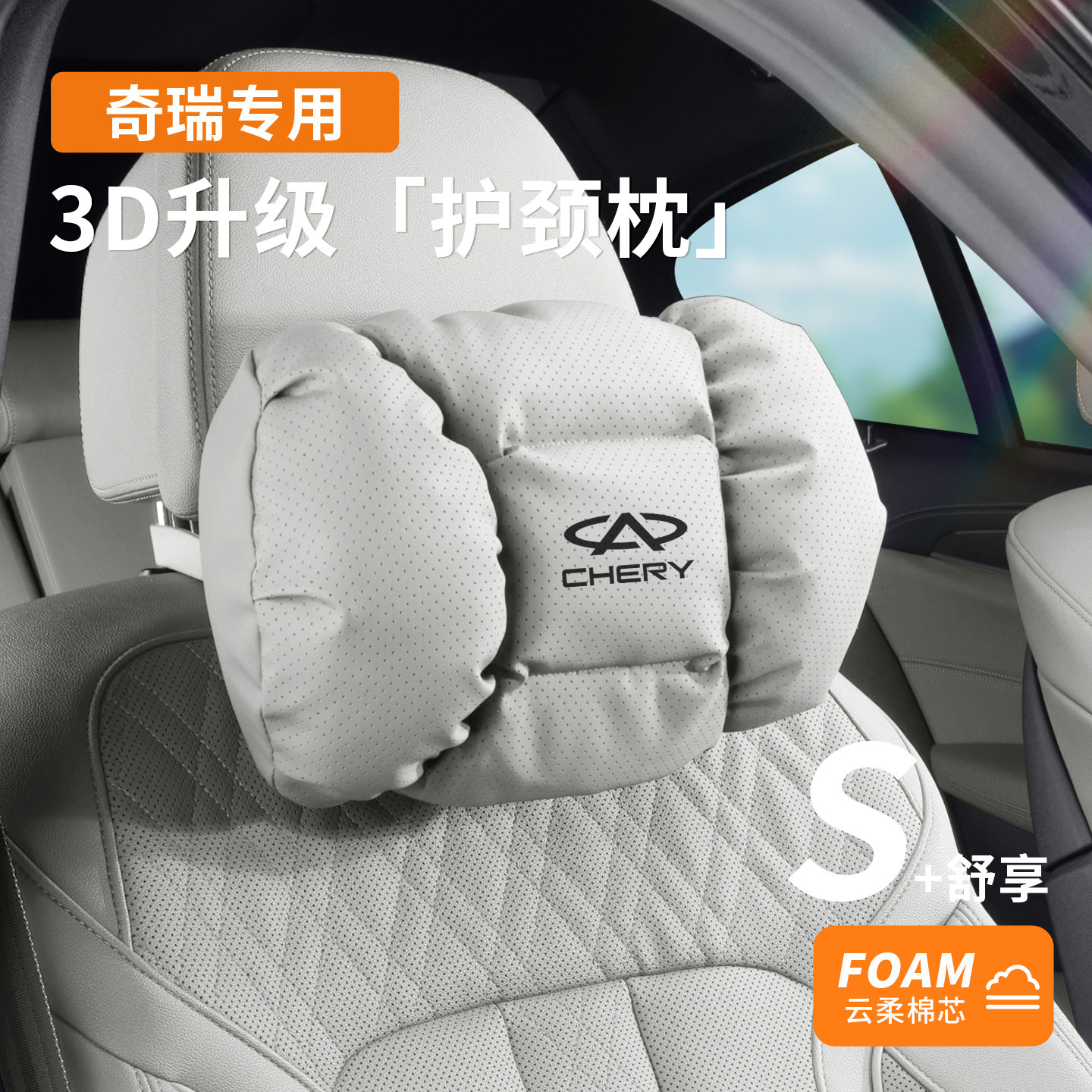 适用26款奇瑞艾瑞泽8/5头枕腰靠瑞虎9/8/7/3X/5X小蚂蚁车座椅护颈,汽车用品/电子/清洗/改装,头枕,淘宝优惠券,粉丝福利购,淘宝优惠卷