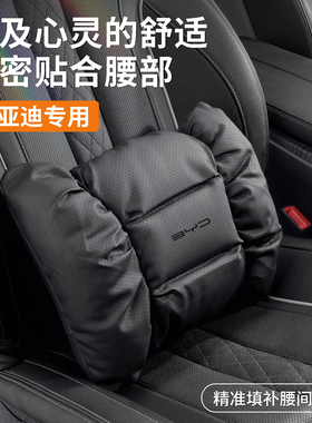 适用新比亚迪头枕腰靠垫26款秦宋plusdmi海鸥海豹06元up汉dm内饰