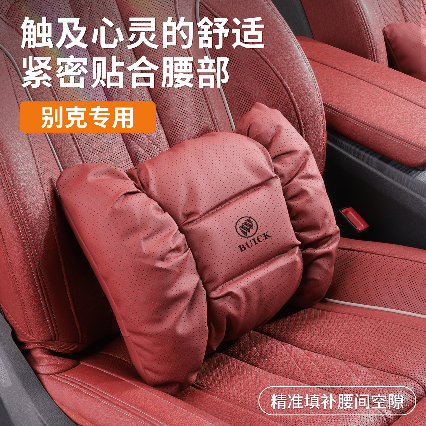 适用别克头枕腰靠25款威朗君威君越昂科威/旗GL8世纪至镜L7车用品