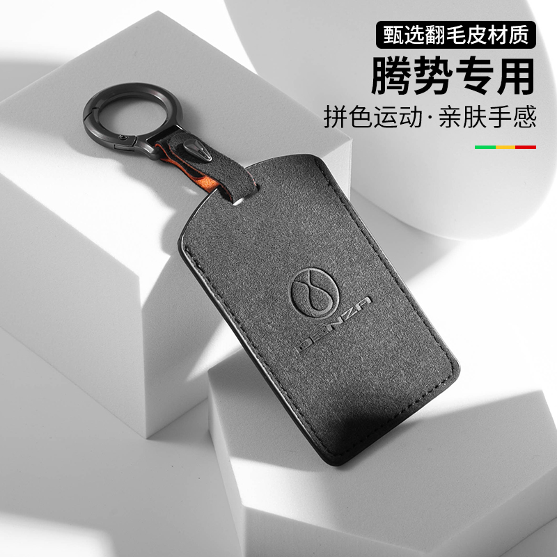 腾势卡片钥匙套D9/N7/N8智能感