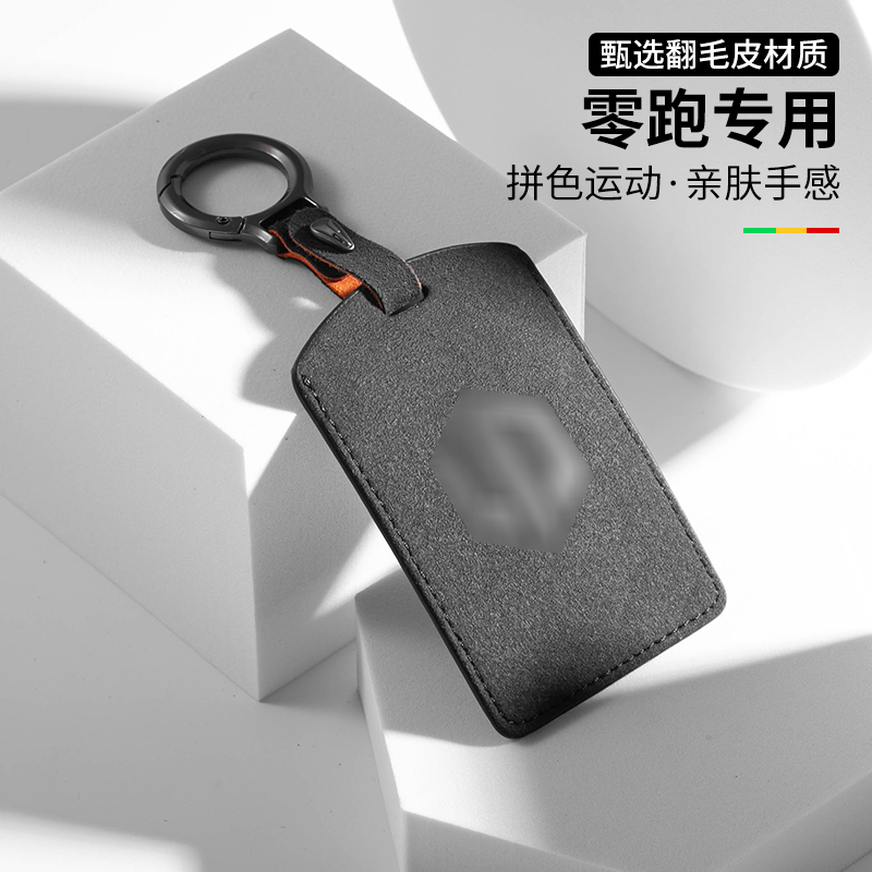 零跑卡片钥匙套C10锁匙扣C16智能