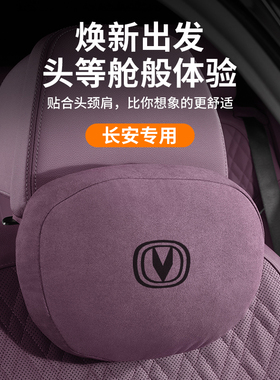 26款长安逸动头枕腰靠cs75/x5/cs55plus座椅逸达univ锐程车载护腰