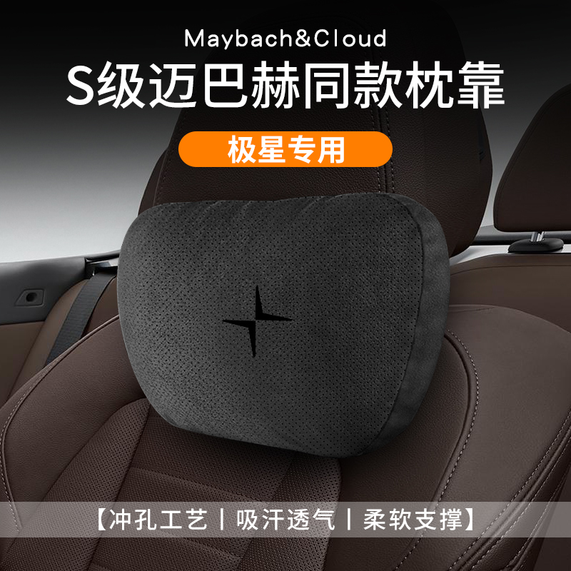 极星头枕腰靠Polestar1/2/5汽车