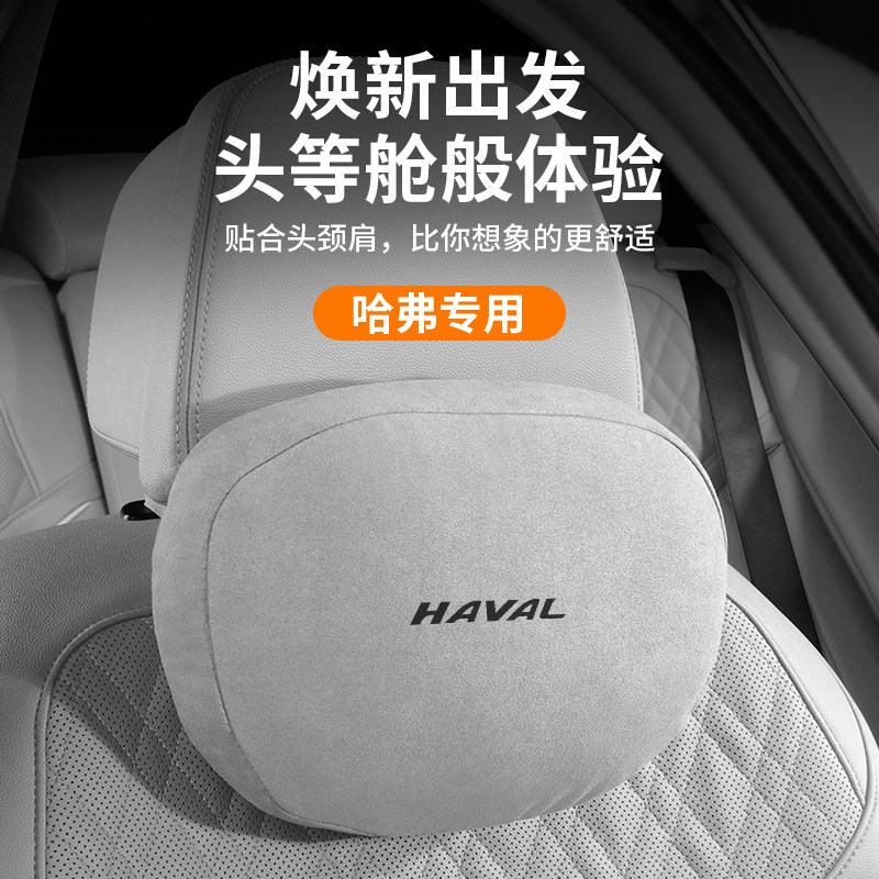 适用哈弗头枕腰靠26款H6L护颈枕
