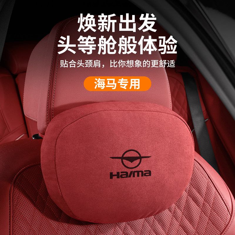 适用海马头枕腰靠8S/7X/7XE/S5/S7福美来F5F7汽车座椅靠垫记忆棉