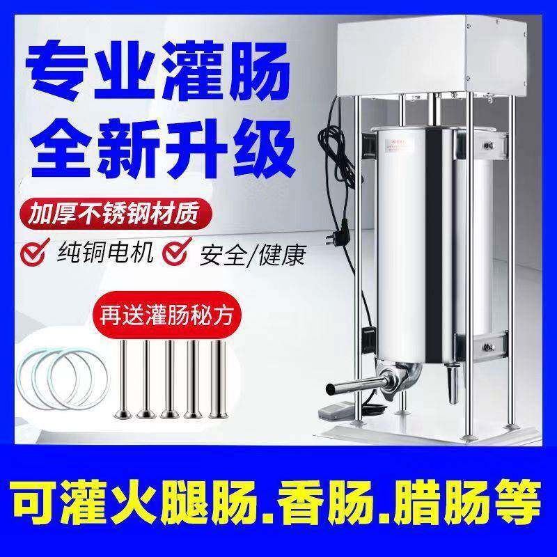 灌肠机商用用全香自动ELH电动灌肠机器罐肠机腊肠机家腿肠灌火香