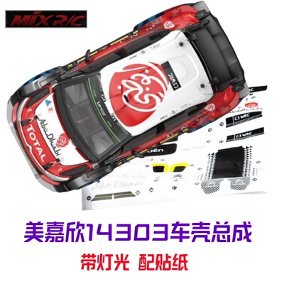 美嘉欣原厂14303车壳遥控车配件零件舵机电调避震遥控器T3B