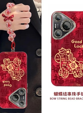 适用华为Pura70手机壳ADY-AL00新款Pure70Pro硅胶HBN-AL00软套Pura70ultra全包HBP-AL00防摔prua新年喜庆卡通