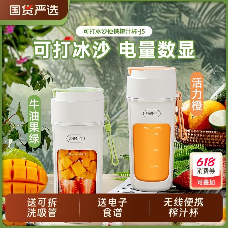臻米榨汁机小型便携式家用多功能炸水果器果汁机无线电动榨汁杯