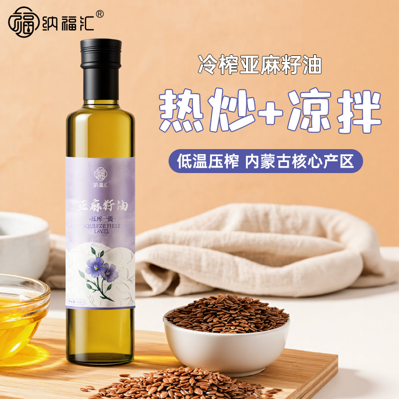 纳福汇亚麻籽油冷榨一级官方旗舰店内蒙古纯正亚麻籽油食用油