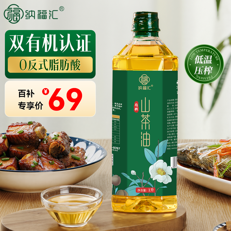 纳福汇有机山茶油1L官方正品纯正茶籽油物理冷榨一级食用油植物油