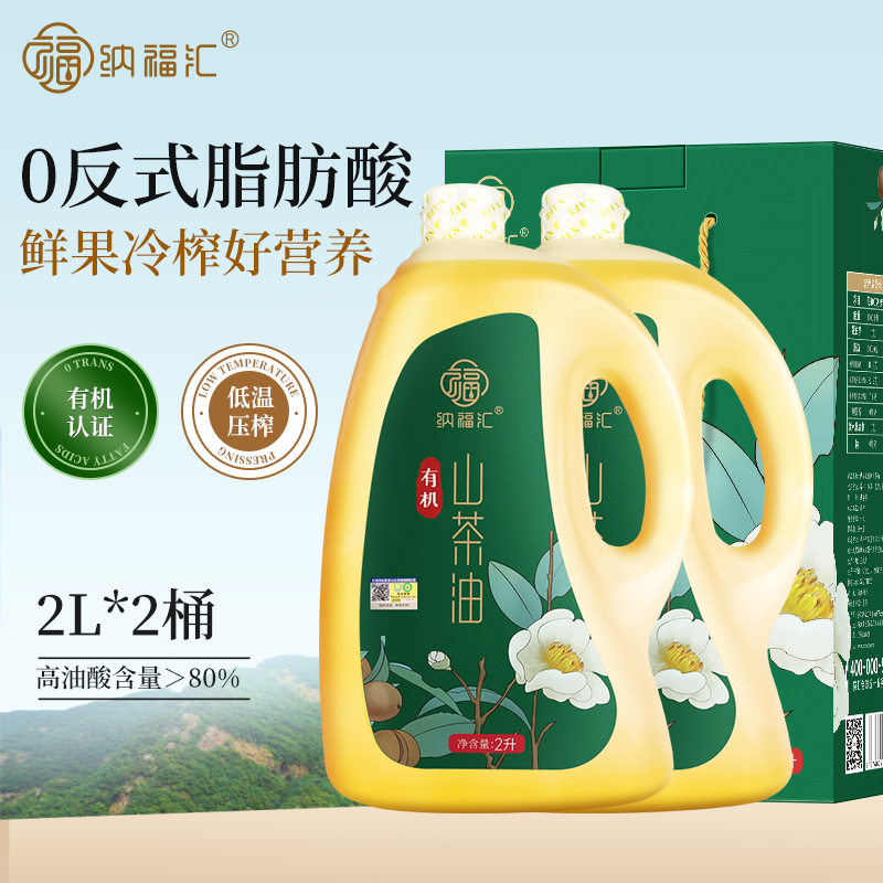 双有机认证 低温冷榨一级 纯正茶油