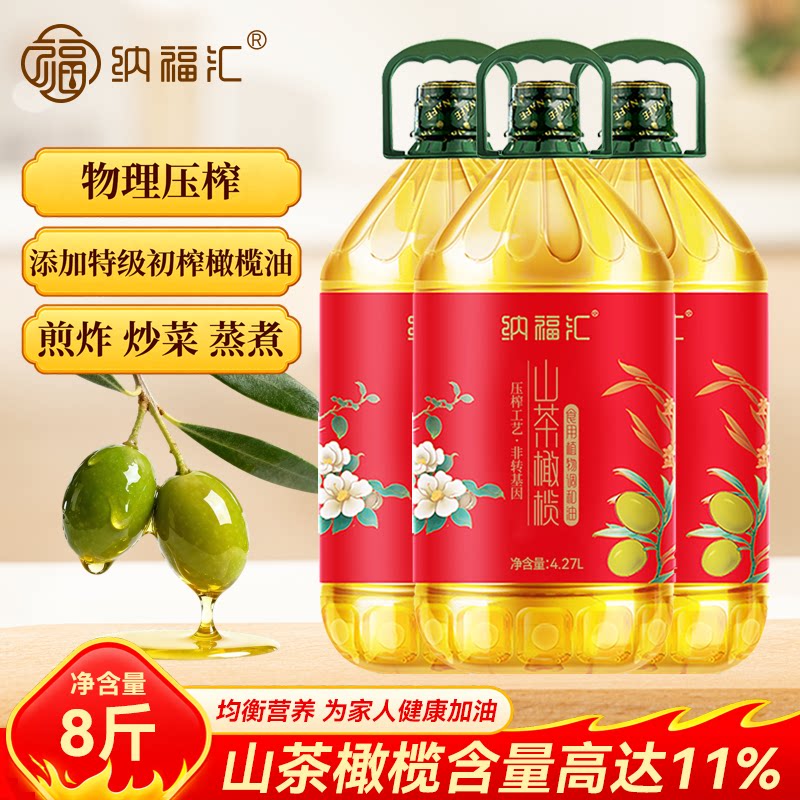纳福汇食用油4.27L含特级初榨橄榄油山茶油植物油非转基因调和油