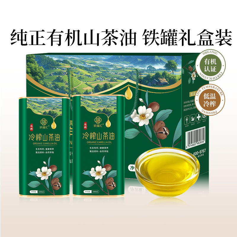 纯正有机山茶油1L2L茶籽油一级冷榨植物油家用食用油送中秋节礼物
