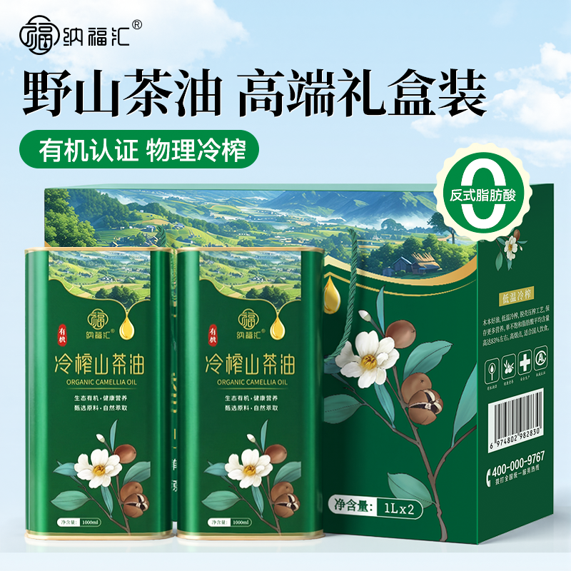 纯正有机山茶油礼盒1L*2茶籽油一级冷榨植物油家用食用油新年礼物