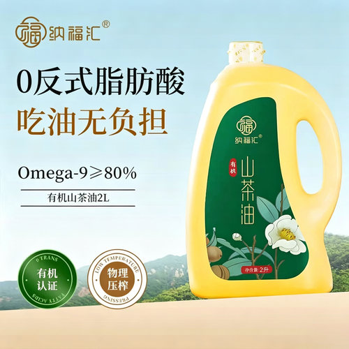 纳福汇有机山茶油2L5L纯正茶花籽油正宗一级压榨家用高山食用油