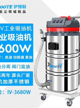 工业吸油机220V大功率吸机油切削液润滑油黄油油泥IV-3680W