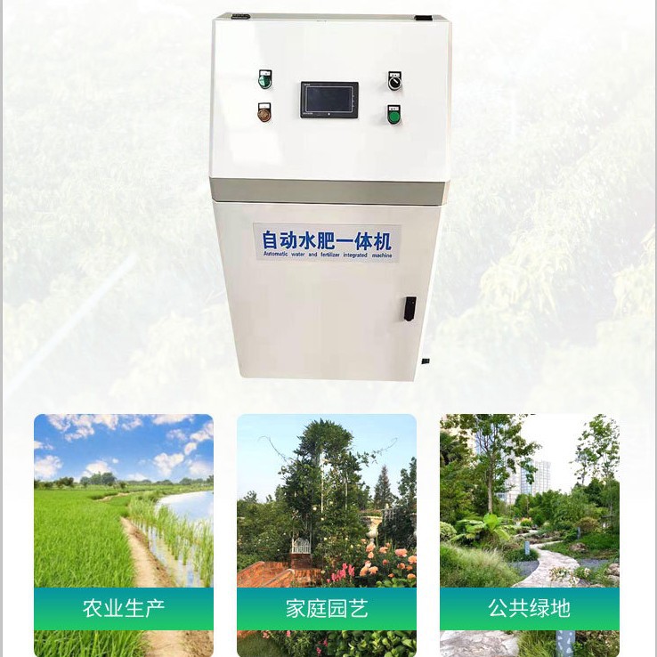 多通道智能水肥一体机农业物联网智慧大棚喷灌果园滴灌系统施肥机