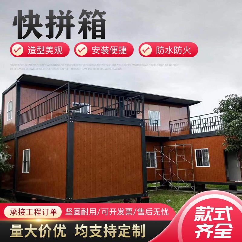 快拼箱移动集装箱房户外快拼板房工地箱式移动房屋集成房屋
