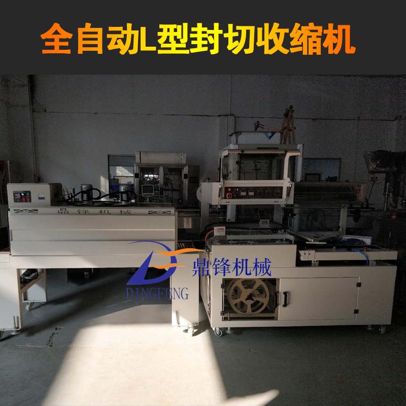 化妆品透明膜全自动塑封机|450全自动L型封切收缩膜包装机