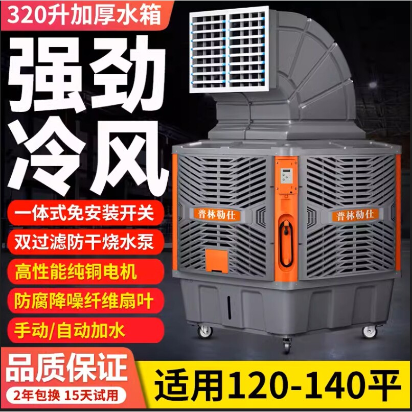 普林勒仕厂家直销移动冷风机工业水冷空调工厂商用水空调制冷风扇