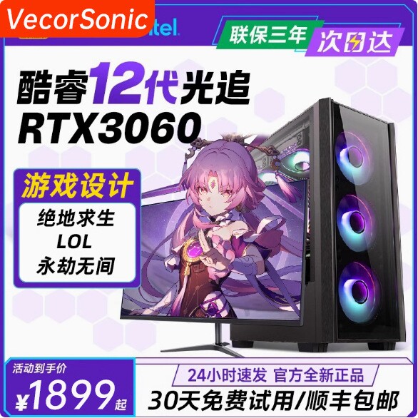 电脑主机海景房水冷游戏独显吃鸡高配DIY电竞家用办公台式机全套