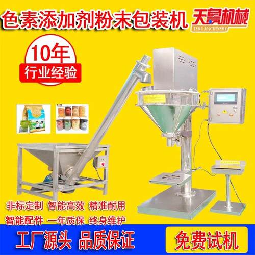 半自动色素食品添加剂粉末定量包装灌装机 济南ZX-F型厂家