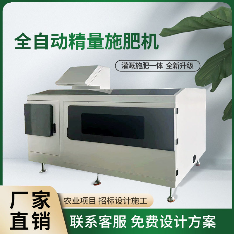 精准配肥施肥机 滴灌喷灌智能温室基质栽培 五通道智能水肥一体机,农机/农具/农膜,施肥机械,淘宝优惠券,粉丝福利购,淘宝优惠卷