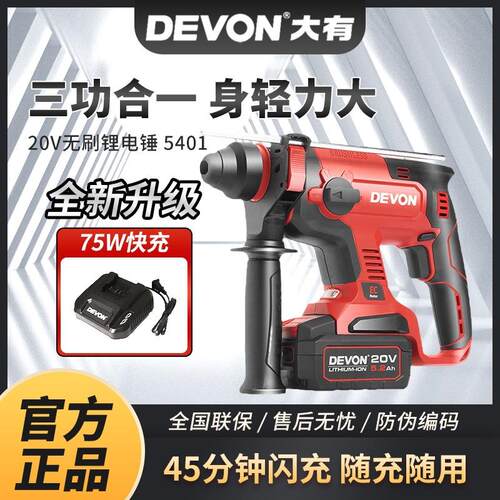 电锤5401锂电套装大友电钻两用三用无刷轻型大功电锤