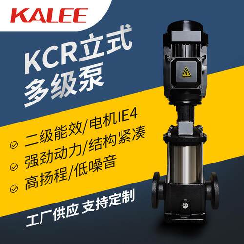 上海KCR型轻型立式多级泵高层供水增压泵工业用不锈钢离心泵