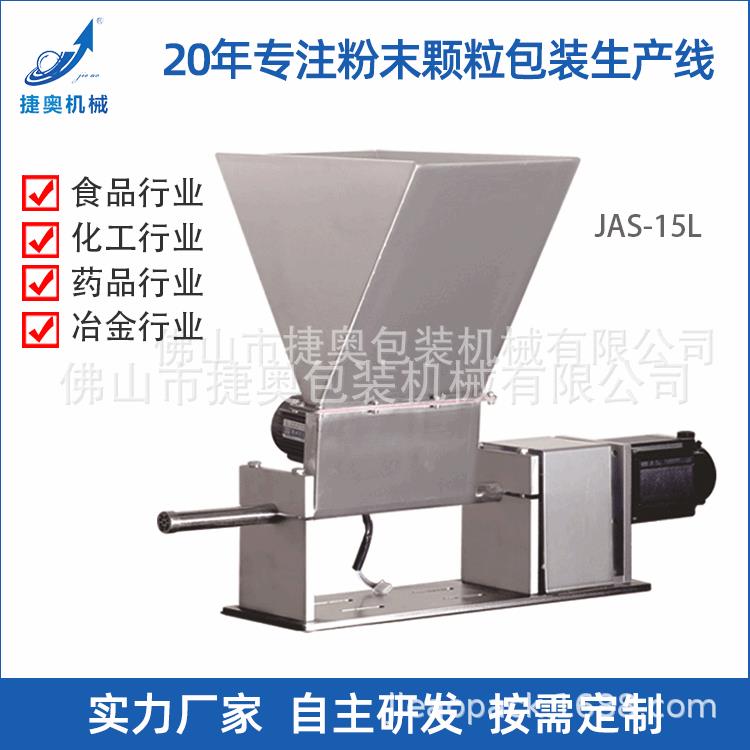 全自动食用粉末包装机JAS-15L多功能水平螺杆计量大容量分装机