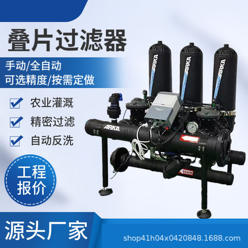 叠片过滤器 全自动反冲洗叠片式滴灌喷灌微喷灌溉设备 碟片过滤器