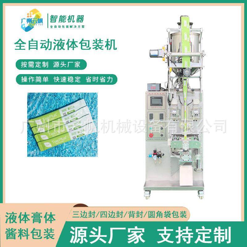 全自动液体漱口水包装机30克洗衣液包装机10克蜂蜜定量包装机,办公设备/耗材/相关服务,包装机,淘宝优惠券,粉丝福利购,淘宝优惠卷