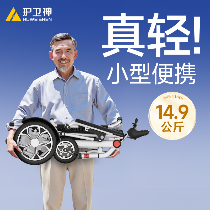 护卫神超轻便大马力电动轮椅