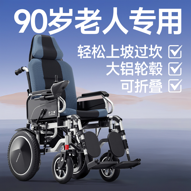 护卫神过坎安全电动轮椅