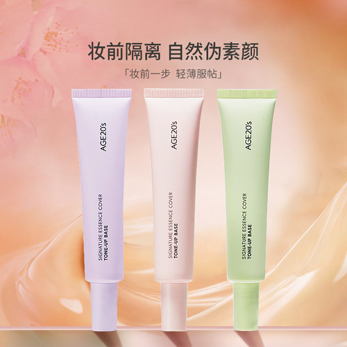 爱敬三色隔离Age20's特效水光精华遮瑕提亮隔离