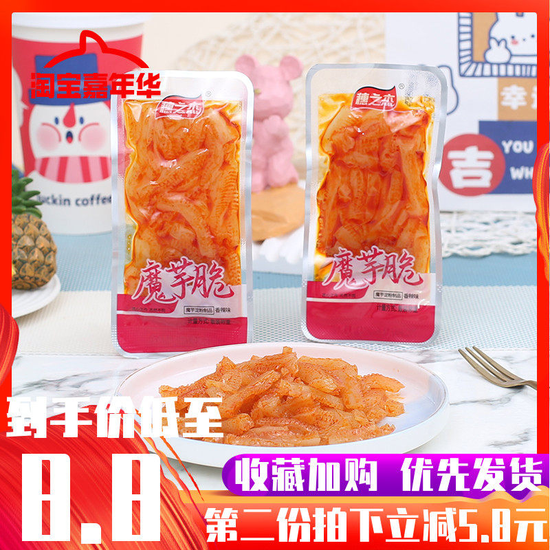 穗之杰魔芋脆香辣味魔芋爽小包装休闲小零食追剧解馋宿舍小吃包邮