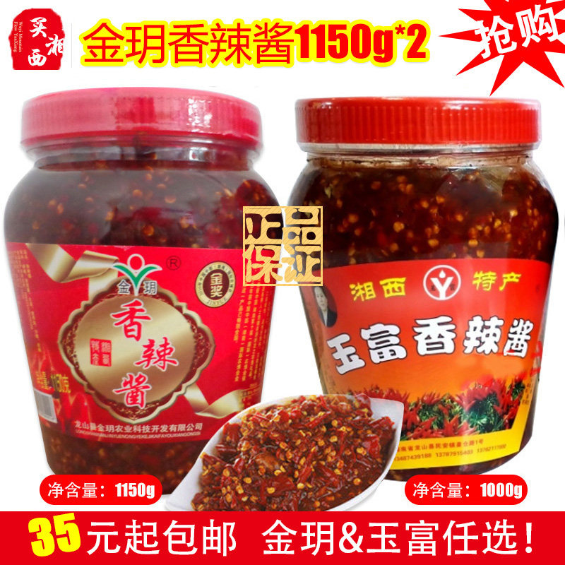 促销金玥香辣酱特辣湖南湘西龙山特产金月辣椒酱调味酱超值1150g