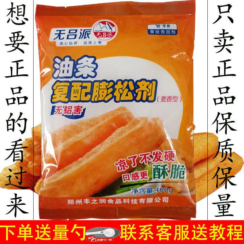 丰之润无吕派油条膨松剂 口感更酥脆 无铝害 更健康