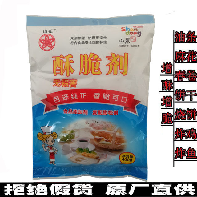 山花无铝酥脆剂复合膨松剂油条麻花春卷烧饼饼干炸鸡炸鱼400克