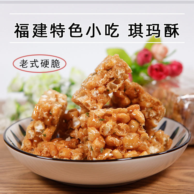 福州特产福清特产传统酥脆沙琪玛琪玛酥老式怀旧莲子酥零食玛琪酥