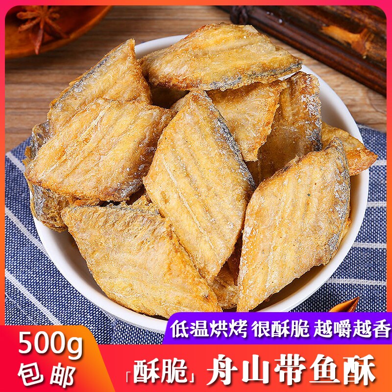 带鱼酥舟山特产500g袋装小鱼干即食孕妇解馋小吃海鲜零食香酥带鱼