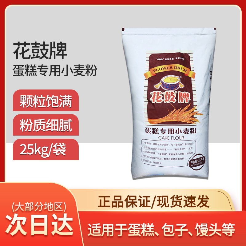 花鼓牌低筋蛋糕专用小麦粉蛋糕粉低筋粉馒头糕点面粉25kg烘焙原料