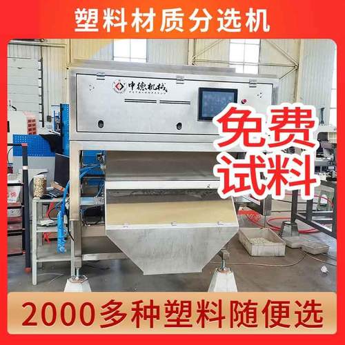 塑料碎片材质机水管空调外壳大型分选设备远程调试售后无忧