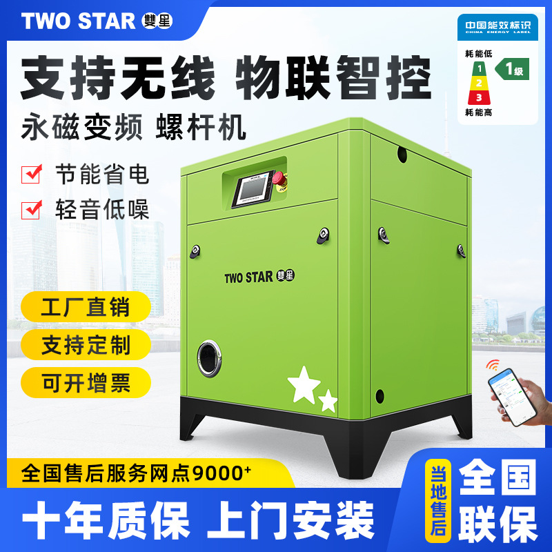 永磁变频螺杆式空压机7.5KW15/22/37/75千瓦工业级380V压缩机气泵